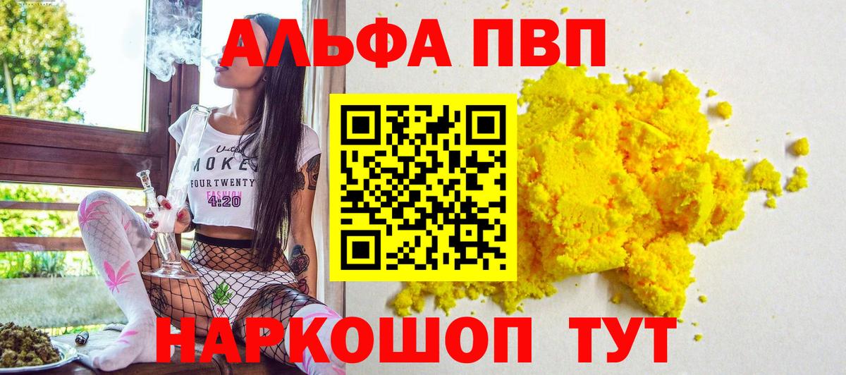 Alpha-PVP  APVP VHQ  A PVP Crystall  Вход с VPN  Городец  A-PVP VHQ 