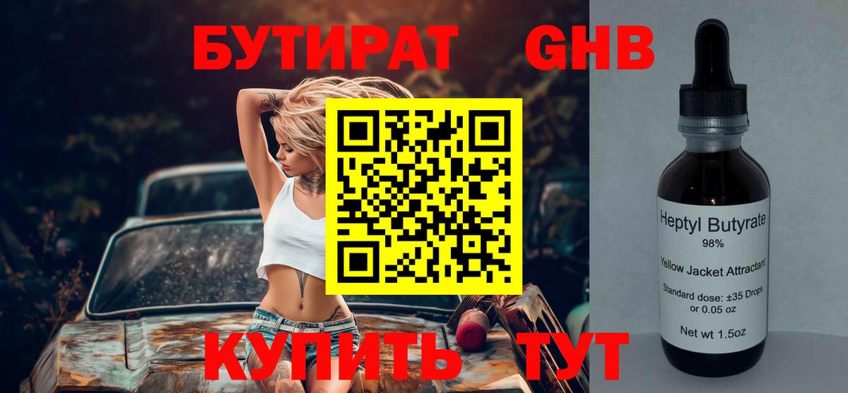 БУТИРАТ оксана Городец
