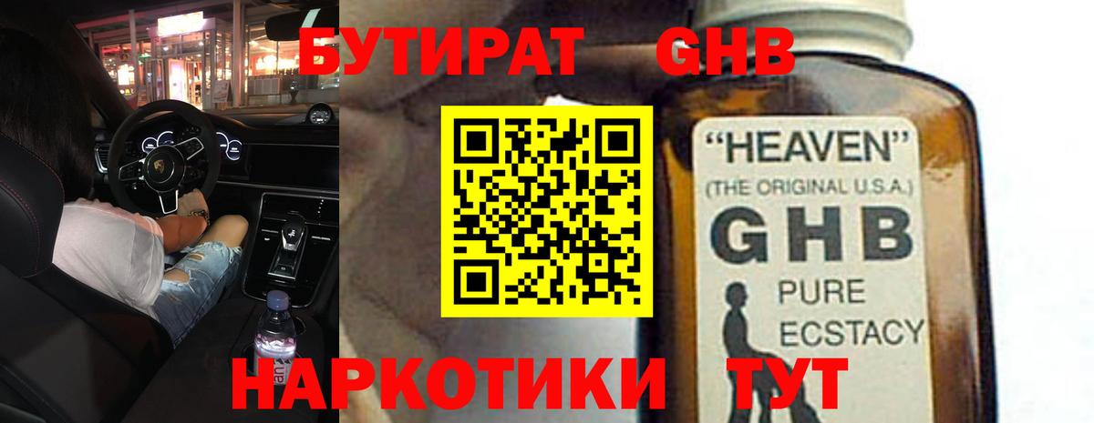 Бутират жидкий экстази  Вход с VPN  Городец 