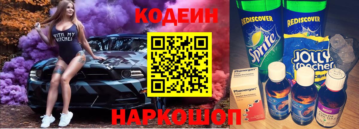 Кодеиновый сироп Lean напиток Lean (лин)  Вход с VPN  Городец  Codein напиток Lean (лин) 