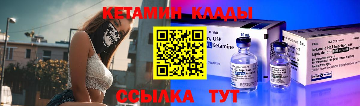 КЕТАМИН ketamine Городец