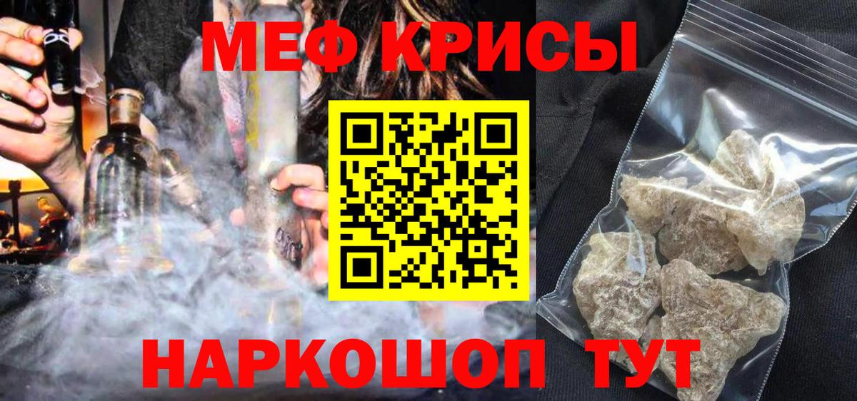 Меф мяу мяу мука Городец