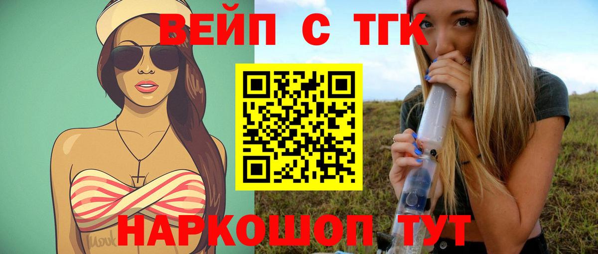 Городец  ТГК вейп  Вход с VPN 